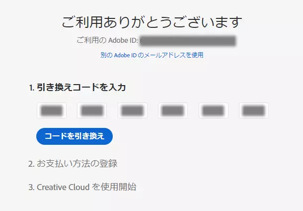 コード引き換え