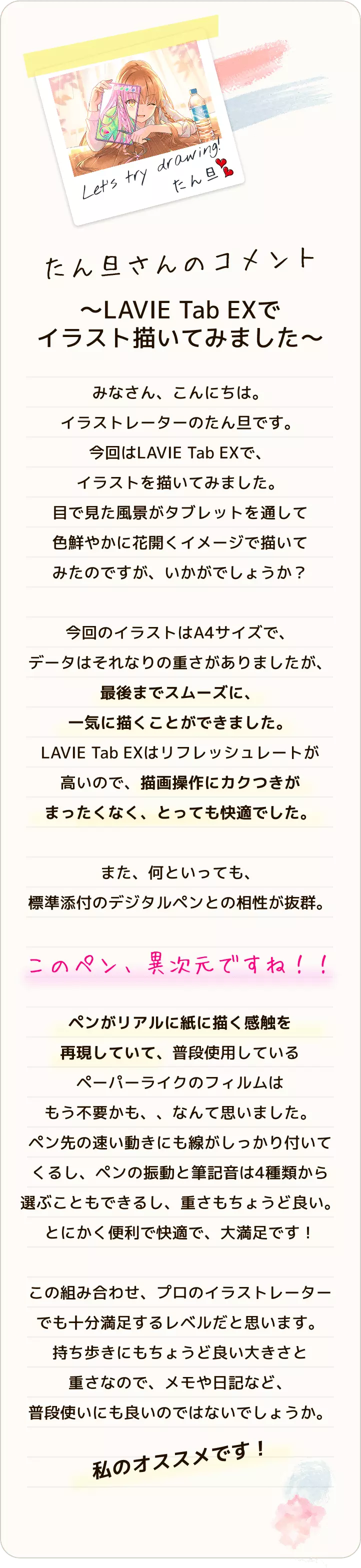 LAVIEタブレットでイラストを描いてみてのたん旦さんのコメント